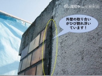 岸和田市の外壁の取り合いがひび割れて浮いてきています!