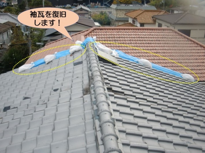 岸和田市の袖瓦を復旧します