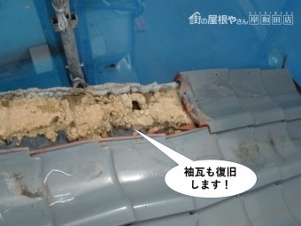 忠岡町の袖瓦を復旧します