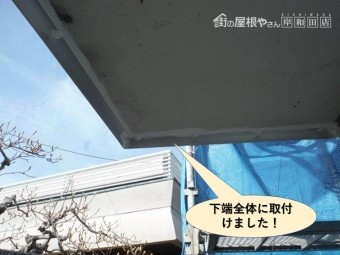 泉佐野市のベランダに水切りを下端全体に取付けました