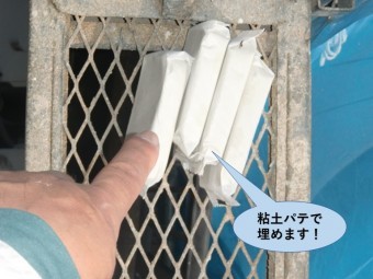 岸和田市の外壁の配管の穴を粘土パテで埋めます