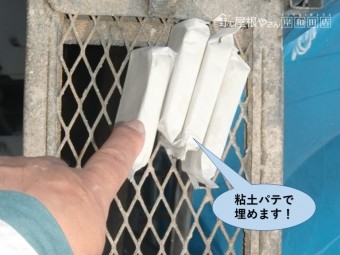 岸和田市の外壁の配管の穴を粘土パテで埋めます