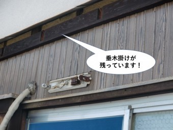 貝塚市の垂木掛けが残っています