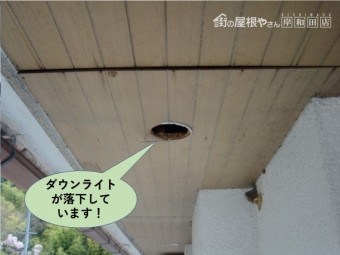 岸和田市の軒天井のダウンライトが落下しています