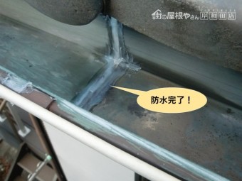 泉南市の樋の防水完了