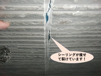 貝塚市の外壁のシーリングの肉痩せ