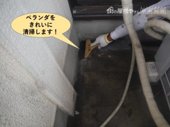 貝塚市のベランダをきれいに清掃します