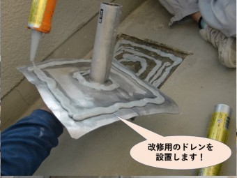 岸和田市のバルコニーに改修用のドレンを設置します!