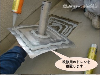 岸和田市のバルコニーに改修用のドレンを設置します!