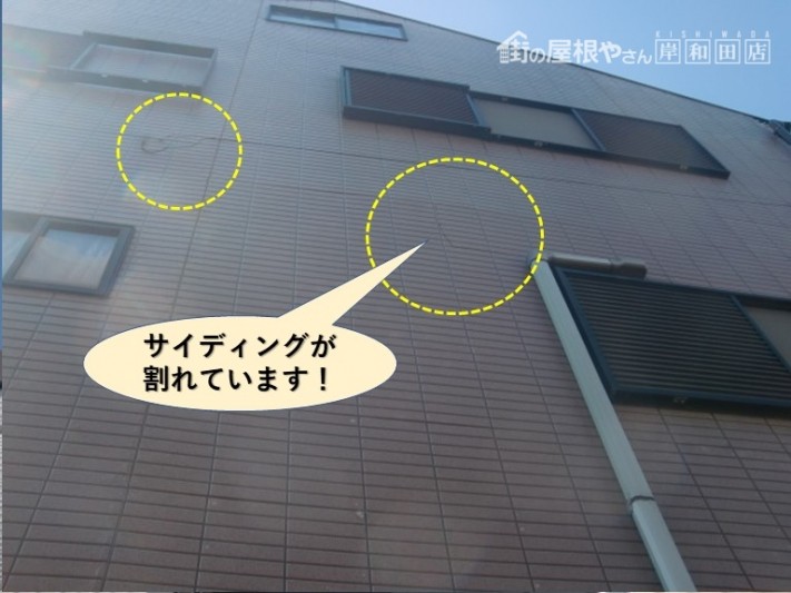 泉大津市の外壁のサイディングが割れています!