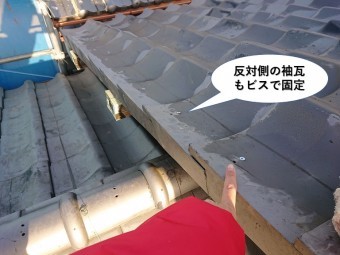 泉南市の反対側の袖瓦もビスで固定!