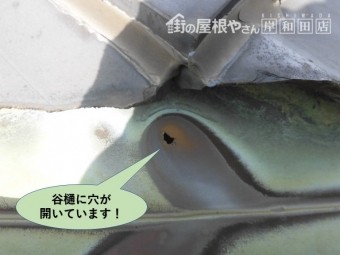 岸和田市の谷樋に穴が開いています