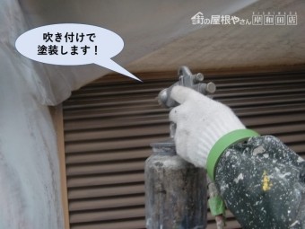 泉佐野市の雨戸を吹き付けで塗装