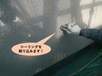 岸和田市の外壁のひび割れにシーリングを刷り込みます!