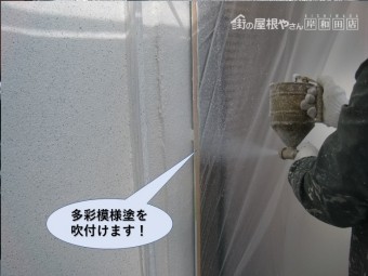 泉佐野市の外壁に多彩模様塗料を吹き付け