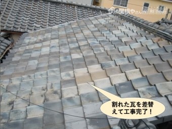 貝塚市の屋根の割れた瓦を差替えて工事完了