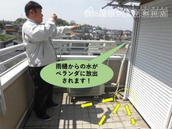 和泉市の雨樋からの水がバルコニーに放出されます