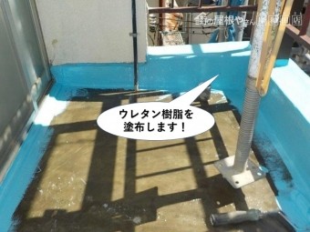 貝塚市のベランダにウレタン樹脂を塗布します