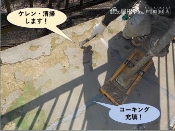 泉佐野市のベランダをケレン・清掃
