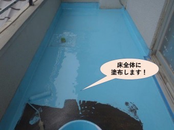 岸和田市のバルコニーの床全体に塗布します!