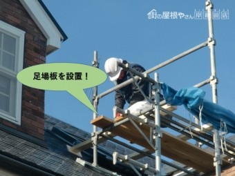 岸和田市の足場の上に足場板を設置