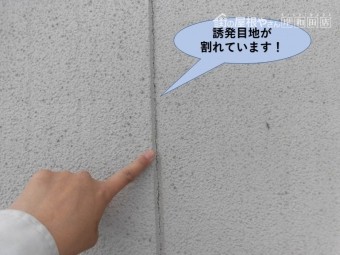 岸和田市の外壁の誘発目地が割れています