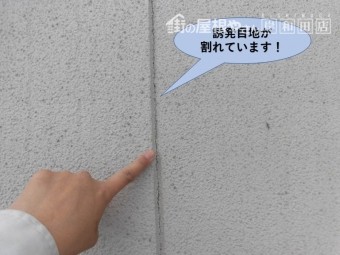 岸和田市の外壁の誘発目地が割れています