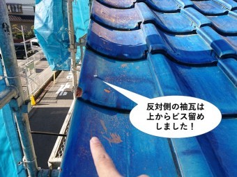 岸和田市の反対側の袖瓦は上からビス留め
