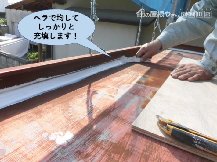 岸和田市の玄関庇の屋根に充填したコーキングをヘラで均してしっかりと充填します!