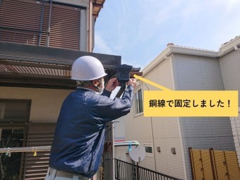 貝塚市のテラスの集水器を銅線で固定