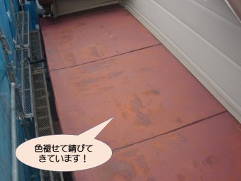 岸和田市下池田町の錆びついたバルコニーの屋根