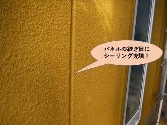 貝塚市のALCパネルの継ぎ目を防水!