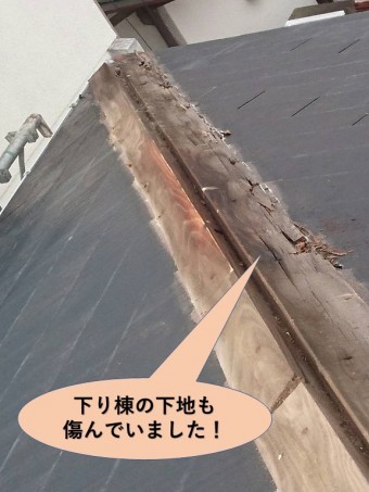 岸和田市の下り棟の下地も傷んでいました!