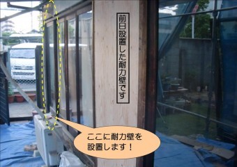 泉北郡忠岡町で洋室に耐力壁設置