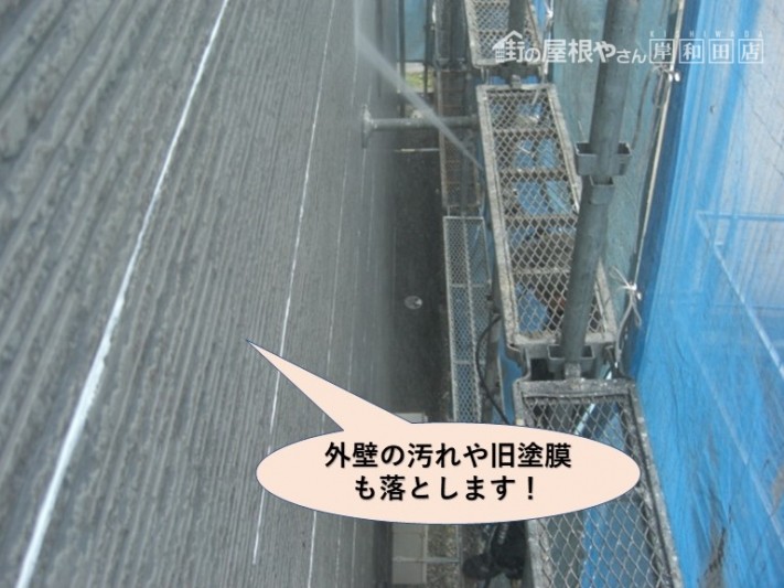 貝塚市の外壁の汚れや旧塗膜も洗います