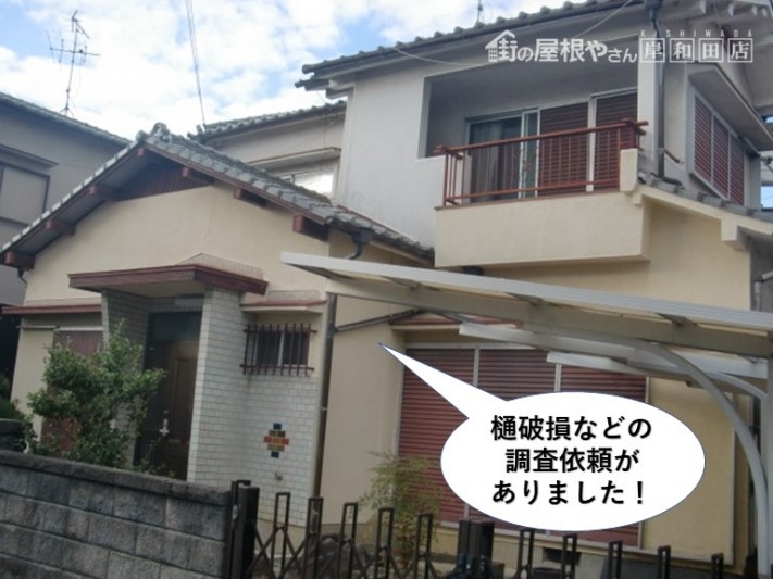 岸和田市の樋破損などの現地調査