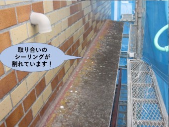 岸和田市の取り合いのシーリングが割れています!
