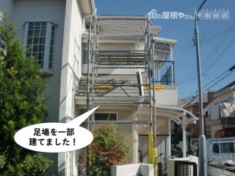忠岡町で足場を一部建てました