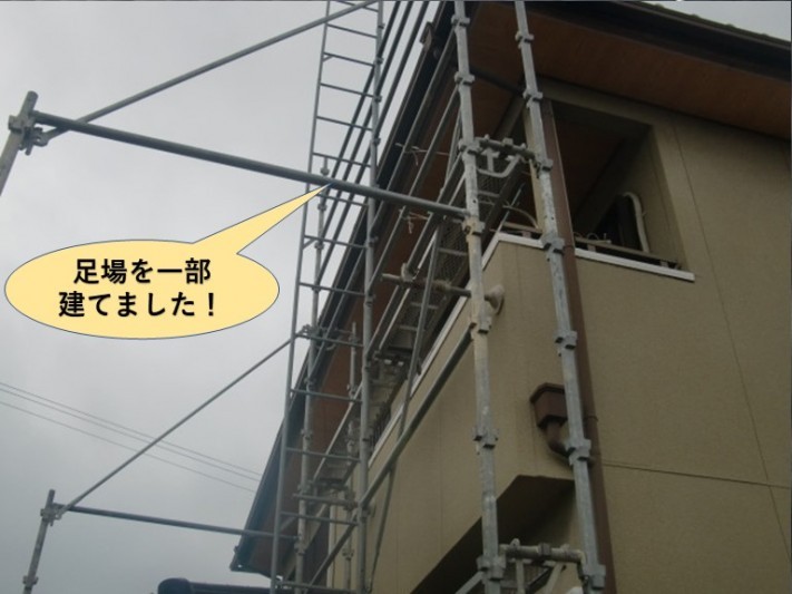 和泉市で足場を一部建てました