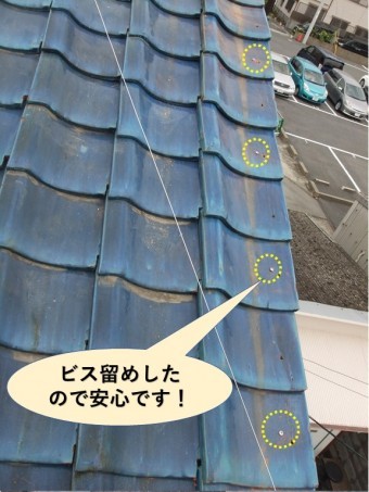 岸和田市の文化住宅の袖瓦をビス留めしたので安心です!