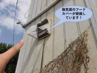 和泉市の事務所の換気扇のフードカバーが破損しています!