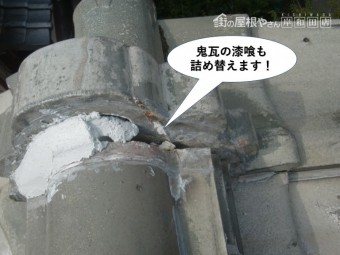 泉佐野市の鬼瓦の漆喰も詰め直します