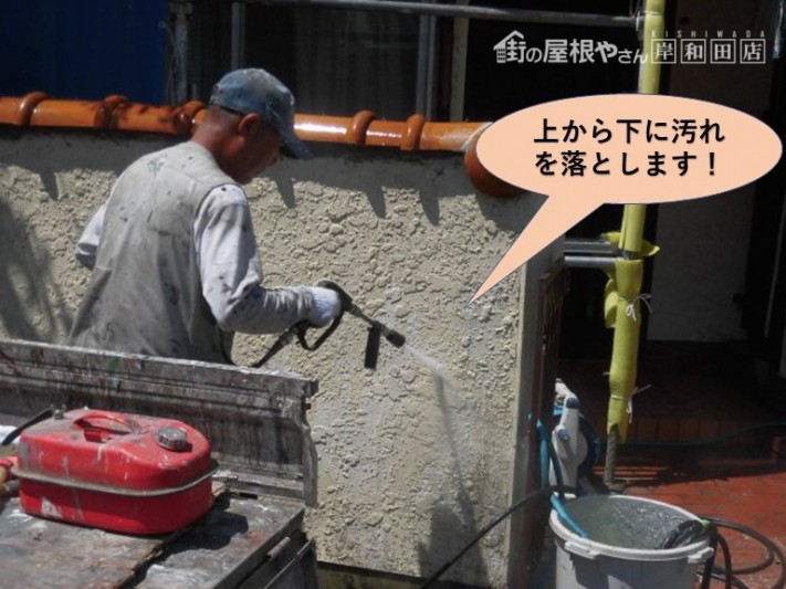 岸和田市の塀の上から下に汚れを落とします