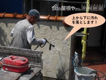 岸和田市の塀の上から下に汚れを落とします