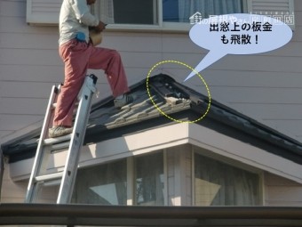 貝塚市の出窓上の板金も飛散しています