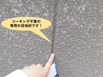 岸和田市のセキスイハイムの外壁の目地は専用の目地材があります