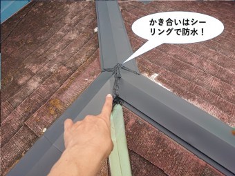 岸和田市のかき合いはシーリングで防水