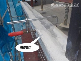 貝塚市のベランダ補修完了