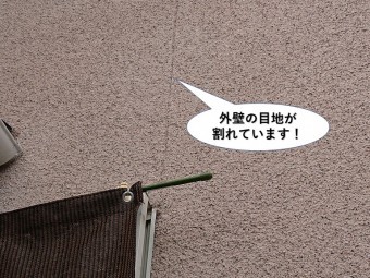 泉佐野市の外壁の目地が割れています