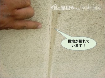 和泉市の外壁の目地が割れています